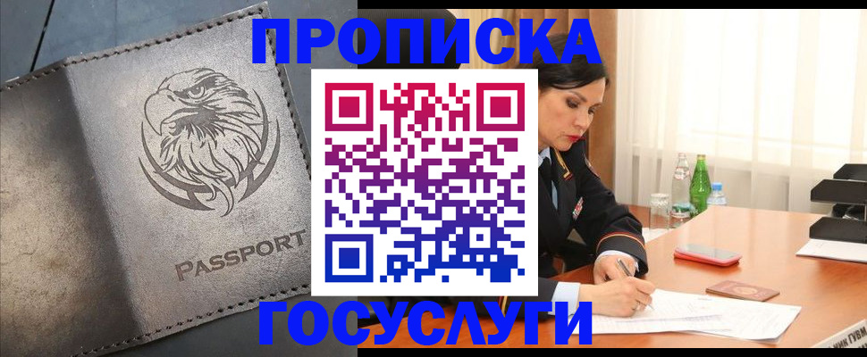 временная регистрация недорого в Магаданской области