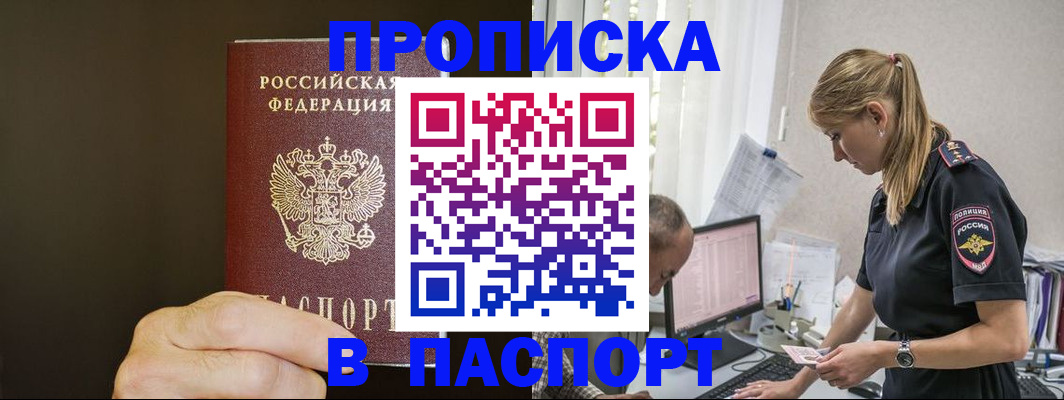 временная прописка в Магаданской области