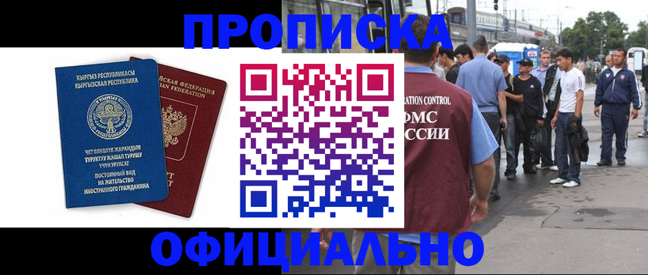 временная регистрация в Магаданской области