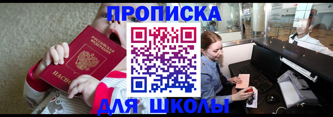 регистрация для школы в Магаданской области